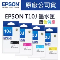 在飛比找蝦皮購物優惠-EPSON 原廠墨水匣 T10J 黑色 黃色 紅色 藍色 公