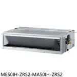 東元【ME50IH-ZRS2-MA50IH-ZRS2】變頻冷暖吊隱式分離式冷氣(含標準安裝)