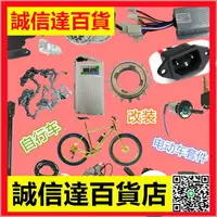 在飛比找樂天市場購物網優惠-自行車人力三輪車改裝電動車電瓶車助力車套件電機馬達控制器總成