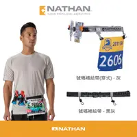 在飛比找PChome24h購物優惠-【美國 NATHAN】號碼補給帶 - 多色可選