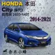 【奈米小蜂】HONDA本田 CITY雨刷 CITY矽膠雨刷 矽膠鍍膜 軟骨雨刷