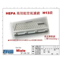 在飛比找蝦皮購物優惠-現貨速出 副廠 原廠同級 H13等級 Miele HEPA 