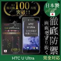 在飛比找momo購物網優惠-【INGENI徹底防禦】HTC U Ultra 日本製玻璃保