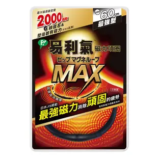 ELEKIBAN易利氣 易利氣磁力項圈MAX黑色60CM