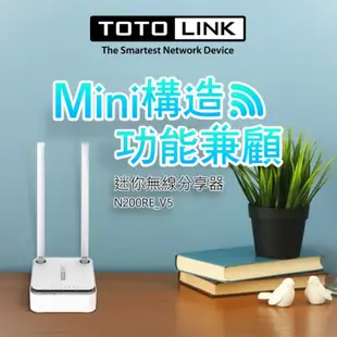 TOTOLINK N200RE 300Mbps 雙天線 迷你無線分享器 延伸器 中繼器