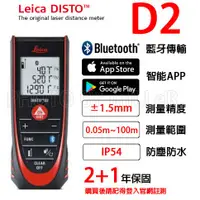 在飛比找蝦皮購物優惠-【含稅-可統編】雷射測距儀 Leica DISTO D2 手