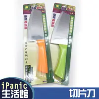 在飛比找蝦皮購物優惠-台灣鑫吉美 亮麗切片刀 水果刀 菜刀 廚具 不鏽鋼 S-14