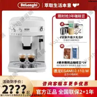 在飛比找蝦皮購物優惠-可開發票Delonghi/德龍 ESAM03.110.W家用