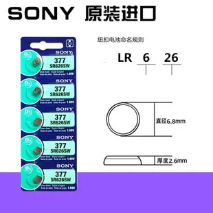 SR626SW紐扣電池AG4/377A/LR626H/377S護士掛手表電池小顆粒通用