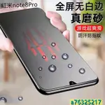 紅米NOTE8PRO滿版保護貼霧面 紅米NOTE8T NOTE5 4 4X 红米5 5PLUS 红米6 红米7玻璃貼磨砂