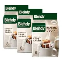 在飛比找比比昂日本好物商城優惠-味之素 AGF Blendy 濾掛式咖啡 一袋8包入【3袋組