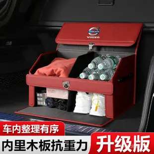 適用Volvo全車型 皮革收納箱 汽車收納箱 皮革收納箱 後車廂收納 可拆卸折疊 後備箱收納箱 後車廂收納箱 車用