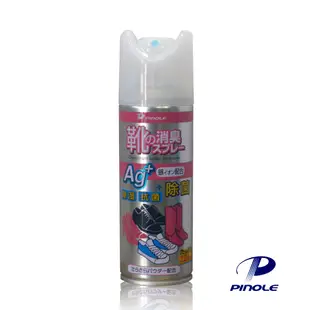 PINOLE 鞋內專用-銀離子除臭噴霧(220ml/瓶)