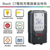 在飛比找Yahoo!奇摩拍賣優惠-☆電霸科技☆ BOSCH C7 電池充電器 電瓶充電機 德國