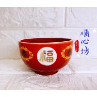 在飛比找蝦皮購物優惠-順心坊 大同磁器 福壽無疆 茶杯 敬茶杯 胖胖杯 酒杯  四