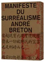 超現實主義宣言【城邦讀書花園】