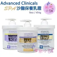 在飛比找樂天市場購物網優惠-【彤彤小舖】Advanced Clinicals 沙龍保養乳