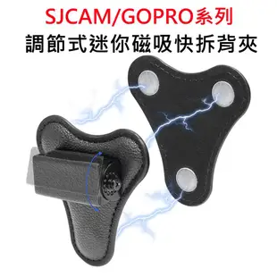 迷你磁吸背夾 密錄器 微型攝影機 運動攝影機 全機型通用 SJCAM/GOPRO A10/A20/C100/C200適用