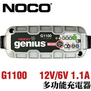 NOCO Genius G1100 充電器 / 重機充電 保養電池 長效使用 長壽命電池 IP65防水等級