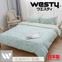 在飛比找momo購物網優惠-【Westy】日本西村法國時代100%純棉雙人4件組-綠(標