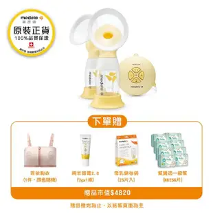 【Medela】Swing Maxi Flex 絲韻 翼 ╴舒悅版電動雙邊吸乳器(全球產院指定第一品牌)