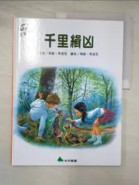 在飛比找蝦皮購物優惠-我愛瑪婷-千里緝凶【T5／少年童書_DUY】書寶二手書