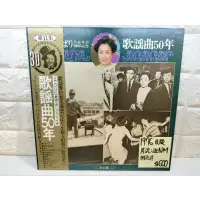 在飛比找蝦皮購物優惠-1946日版 美空雲雀 歌謠曲50年 第11集 日本演歌黑膠