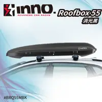 在飛比找蝦皮購物優惠-【MRK】限時特價 INNO Roofbox55 消光黑  