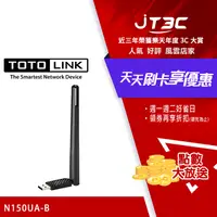 在飛比找樂天市場購物網優惠-【最高22%回饋+299免運】TOTOLINK N150UA