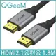 【美國QGeeM】HDMI轉HDMI2.1版真8K/60Hz超高畫質影音傳輸線1.8M