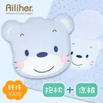 AILIHER 毛巾布造型抱枕/涼被兩用 優質純棉 居家外出/嬰兒/幼童 愛力兒專業優質棉用品