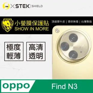 【小螢膜】OPPO Find N3 全膠鏡頭保護貼 犀牛皮 保護膜 自動修復(亮面兩入組)