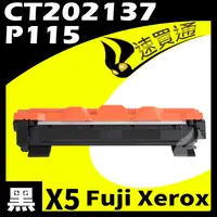 在飛比找樂天市場購物網優惠-【速買通】超值5件組 Fuji Xerox P115/CT2