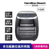 在飛比找momo購物網優惠-【Hamilton Beach 漢美馳】11L多功能數位氣炸