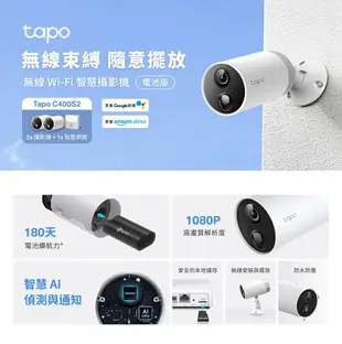 (可詢問訂購)TP-Link Tapo C400S2 無線網路攝影機 監視器套組 IP CAM(1080P/180天續航/夜視功能/戶外防水防塵/電池供電免佈線/WiFi)