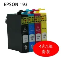 在飛比找momo購物網優惠-EPSON 193 四色一組套餐 高容量 副廠墨水匣