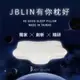 JBLIN 有你枕好