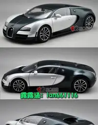 在飛比找露天拍賣優惠-奧拓原廠118 布加迪威龍 威航 VEYRON 跑車 合金汽