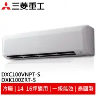 在飛比找蝦皮商城優惠-MITSUBISHI 三菱重工 變頻冷暖冷氣DXK100ZR