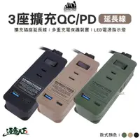 在飛比找蝦皮商城優惠-ADAM 1.1M３座擴充PD/QC USB延長線 延長線 