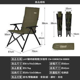 Coleman LAY躺椅 CM-33808 CM-90859 摺疊椅 露營椅 躺椅 椅子 露營