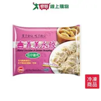 在飛比找蝦皮商城優惠-義美瓜仔雞肉水餃972g/包【愛買冷凍】