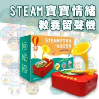 在飛比找蝦皮購物優惠-[幾米兒童圖書] STEAM寶寶情緒教養留聲機 留聲機 錄音