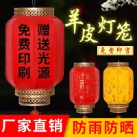 在飛比找樂天市場購物網優惠-❃樂天精選夯貨❃~優惠下殺~ 羊皮燈籠戶外防水仿古燈籠廣告定