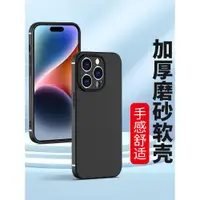 在飛比找ETMall東森購物網優惠-適用于磨砂殼iPhone15手機殼15Pro蘋果15ProM