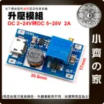 現貨】 MT3608 DC-DC 可調升壓模組 MICRO 大電流 2A 輸入2~24V 升壓電路板 電源模組 小齊的家