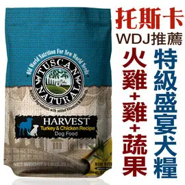 美國托斯卡 《特級盛宴犬糧-火雞+雞肉+蔬果 5磅》 送350克無穀口味