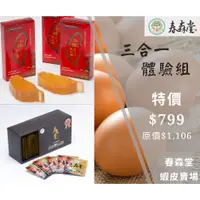 在飛比找蝦皮購物優惠-開幕優惠價$799原價$1,109｜三合一禮包體驗組（多醣體