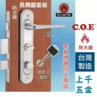 在飛比找蝦皮購物優惠-連體鎖 匣式鎖【C.O.E】門鎖 五段式COE E-325型