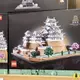 【高雄｜阿育小舖】<現貨可刷卡> Lego 21060 姬路城 日本名城 日本 樂高 建築系列